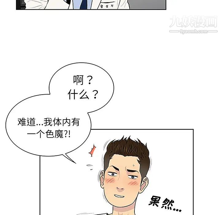 被女神環繞的男人第36話