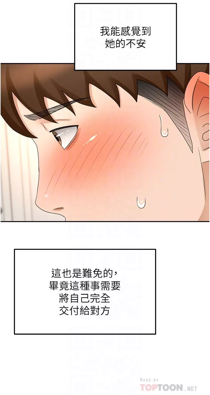 劍道學姊第70話-求求你不要停…!
