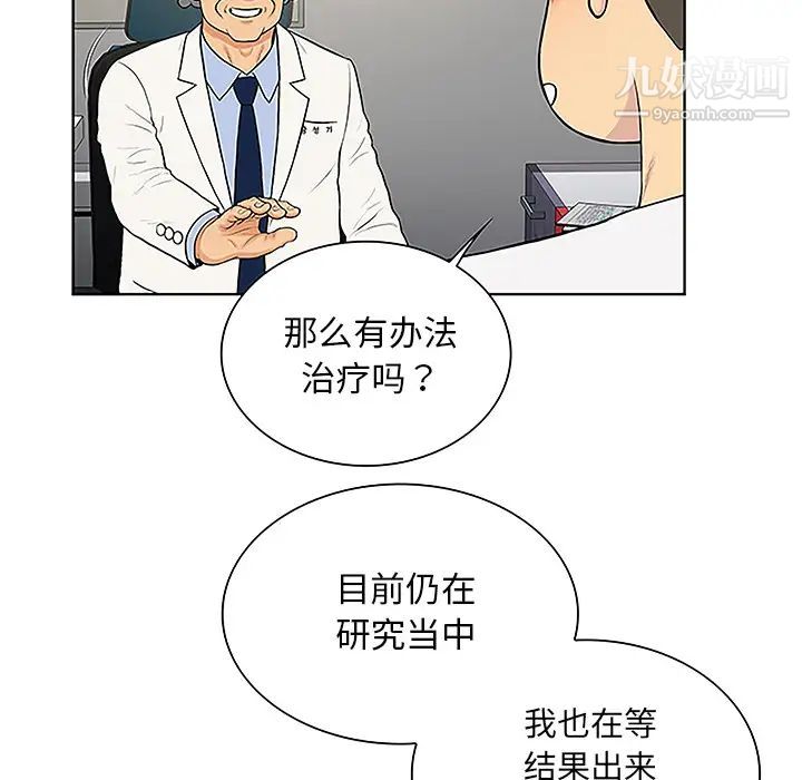 被女神環繞的男人第36話