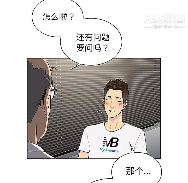 被女神環繞的男人第36話