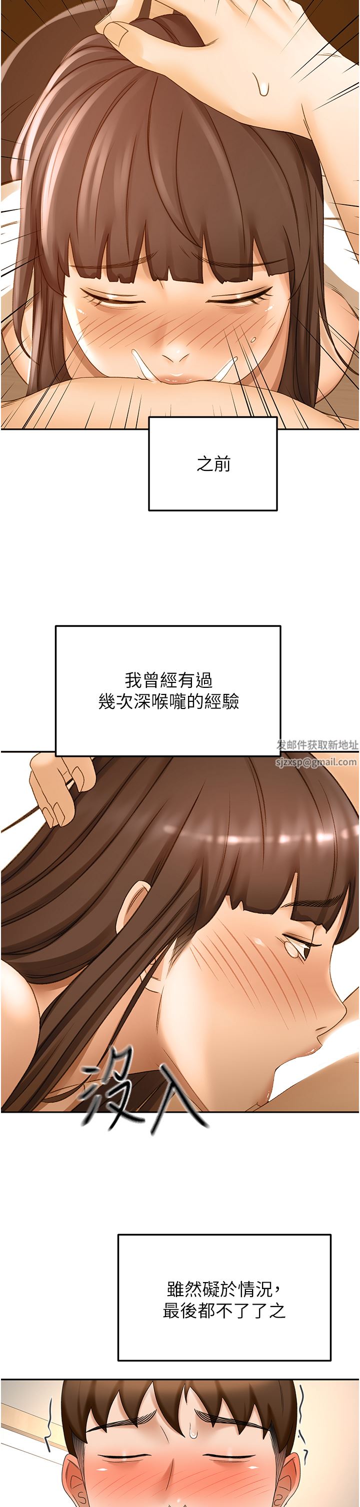 劍道學姊第70話-求求你不要停…!