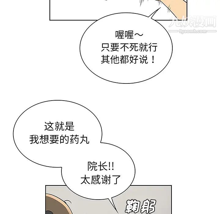 被女神環繞的男人第36話