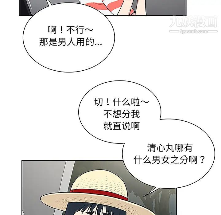 被女神環繞的男人第36話