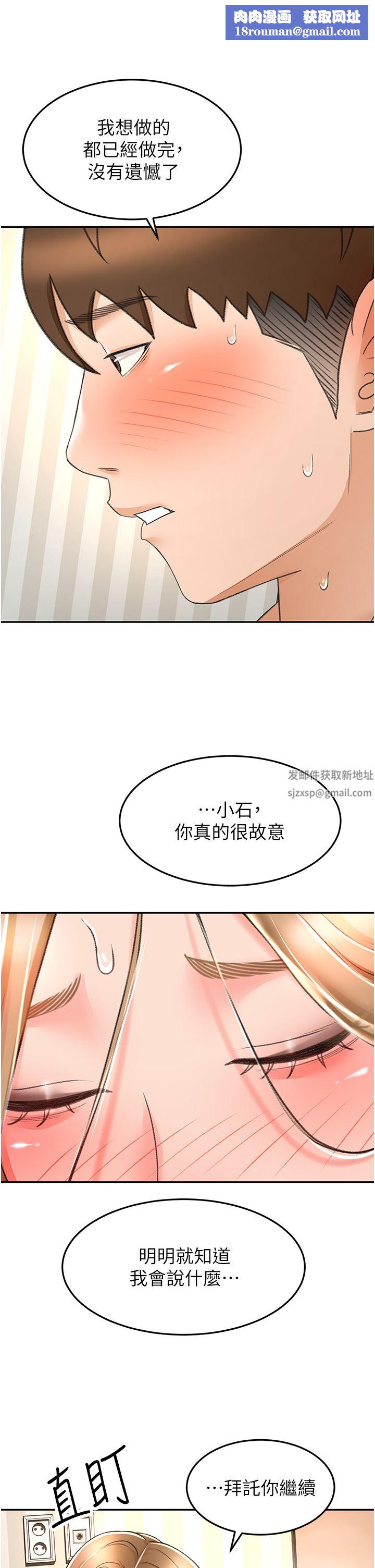 剑道学姊第71话-不请自来的炮友