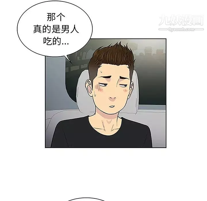 被女神環繞的男人第36話