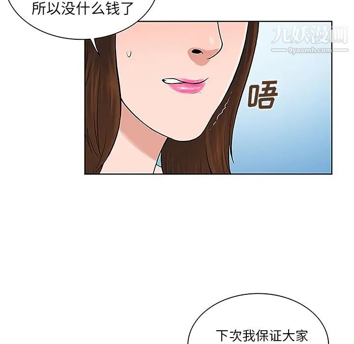 被女神環繞的男人第36話