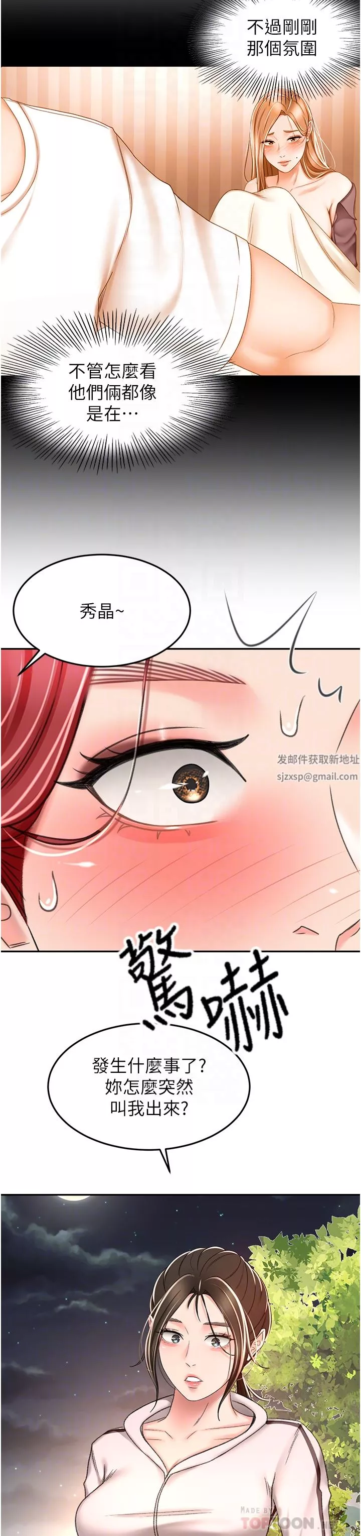 劍道學姊第71話-不請自來的砲友