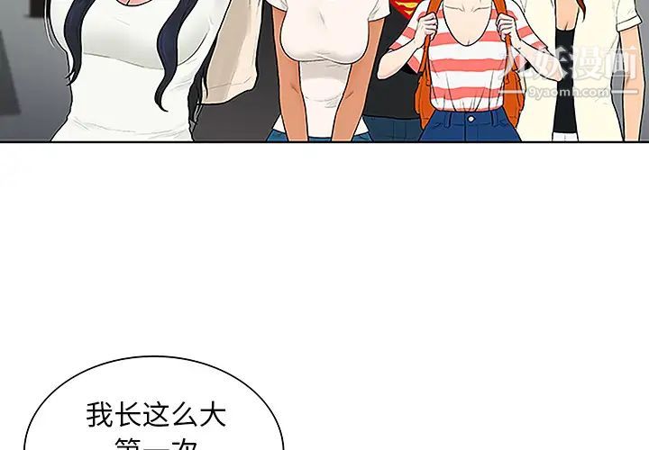 被女神环绕的男人第37话