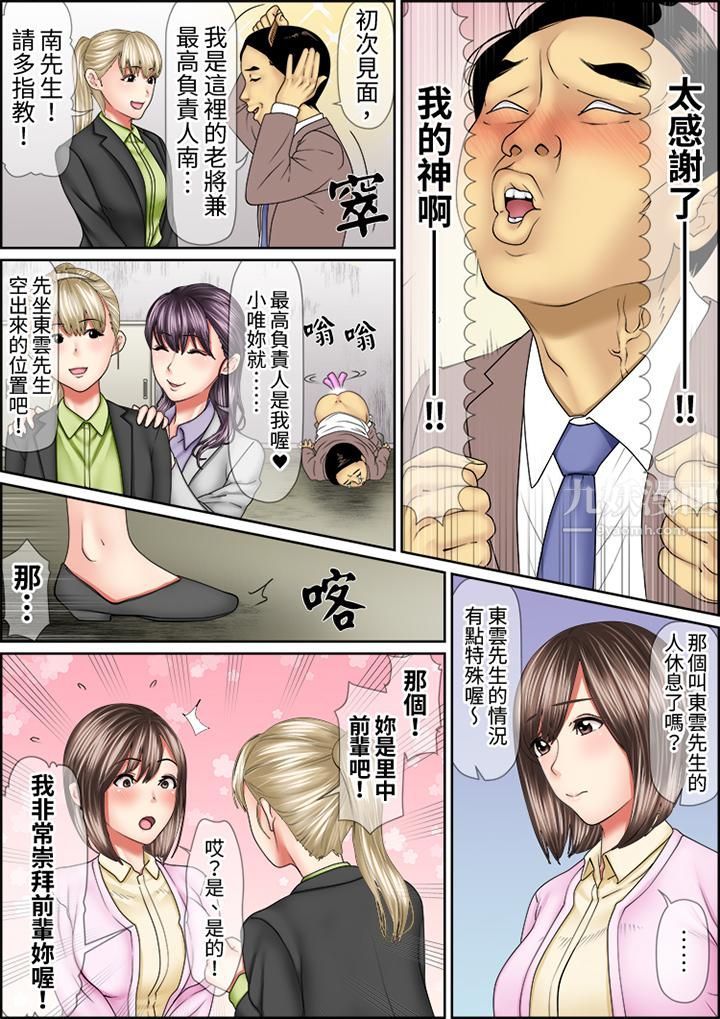 猛男課長的SEX按摩～超強技術下高潮迭起的新人OL第68話