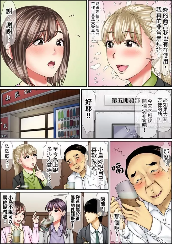 猛男課長的SEX按摩～超強技術下高潮迭起的新人OL第68話
