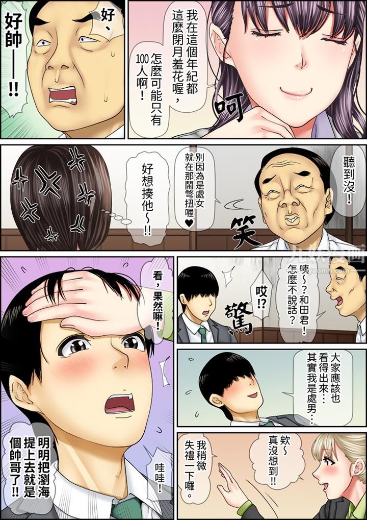 猛男课长的SEX按摩～超强技术下高潮迭起的新人OL第68话