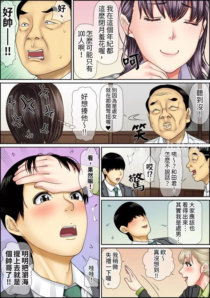 猛男課長的SEX按摩～超強技術下高潮迭起的新人OL第68話