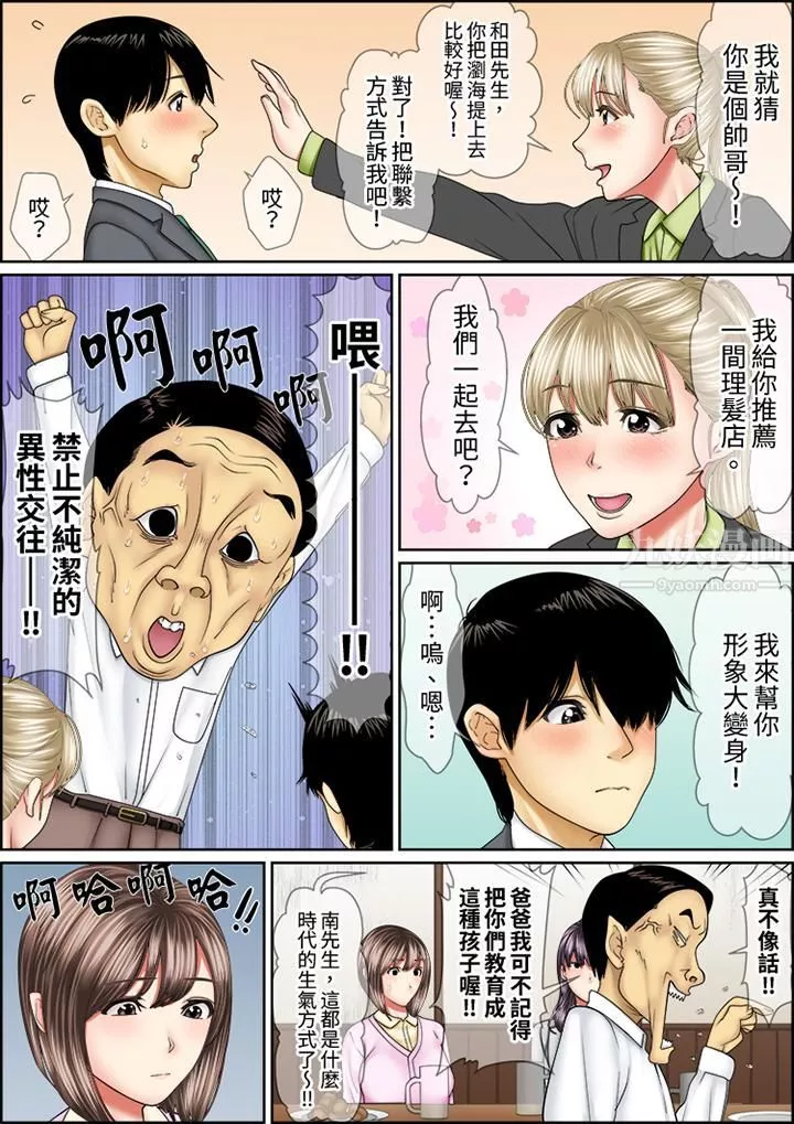 猛男課長的SEX按摩～超強技術下高潮迭起的新人OL第68話