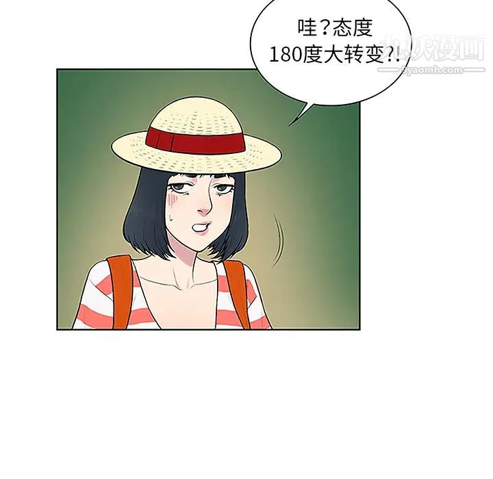被女神環繞的男人第37話