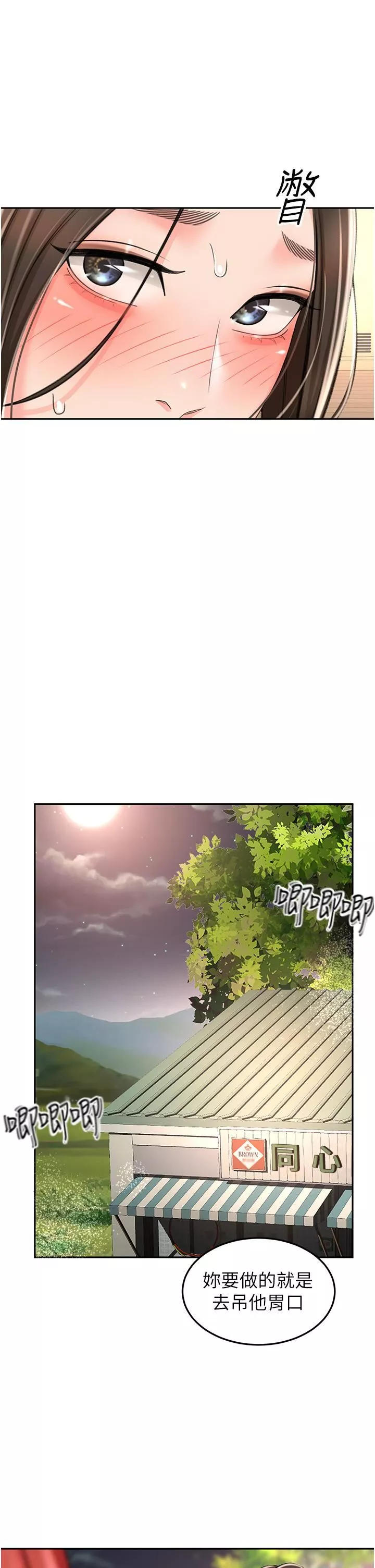 劍道學姊第72話-慾火焚身的石頭