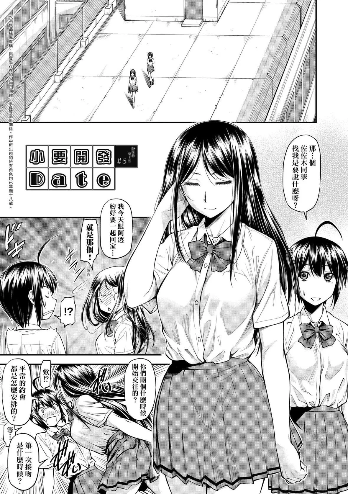 [流一本]かなめDate上[未來數位][DL版][流一本]かなめDate上[未來數位][DL版]