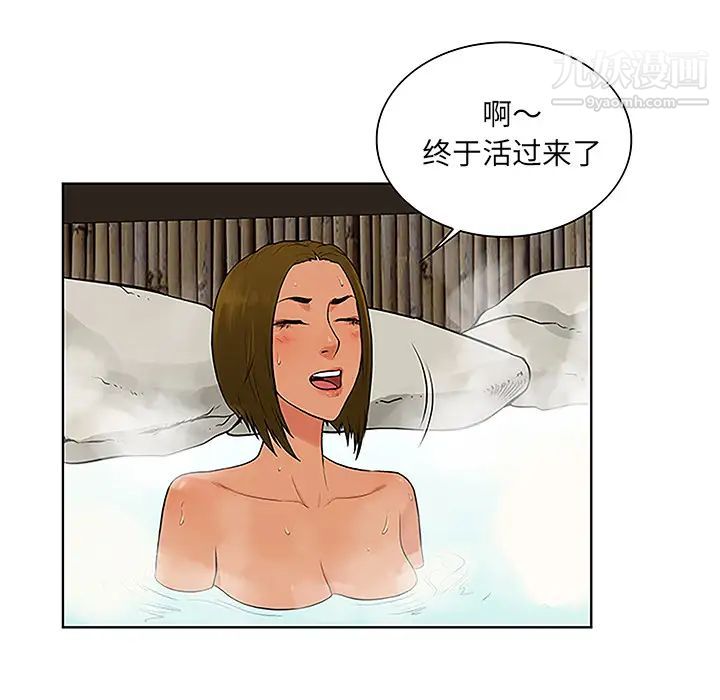 被女神環繞的男人第37話