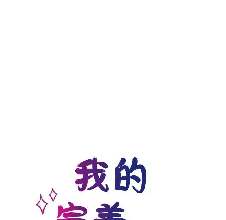 我的完美缪斯第14話