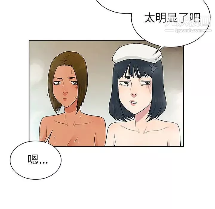被女神環繞的男人第37話