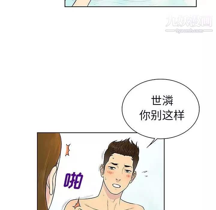被女神環繞的男人第37話