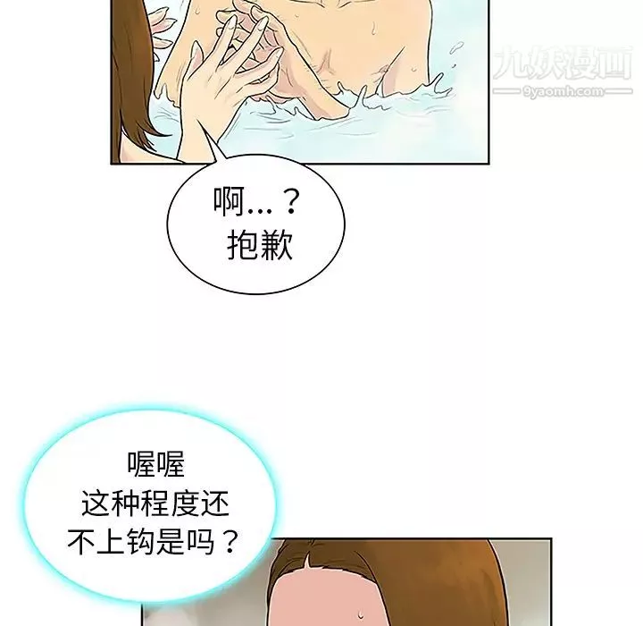 被女神環繞的男人第37話