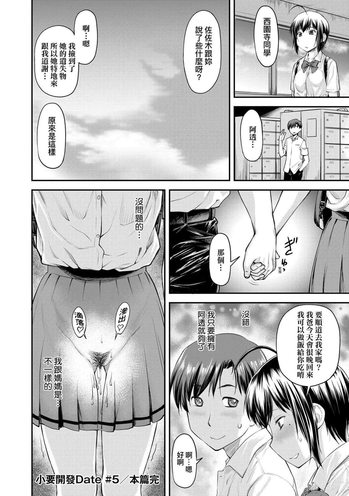 [流一本]かなめDate上[未来数位][DL版][流一本]かなめDate上[未来数位][DL版]