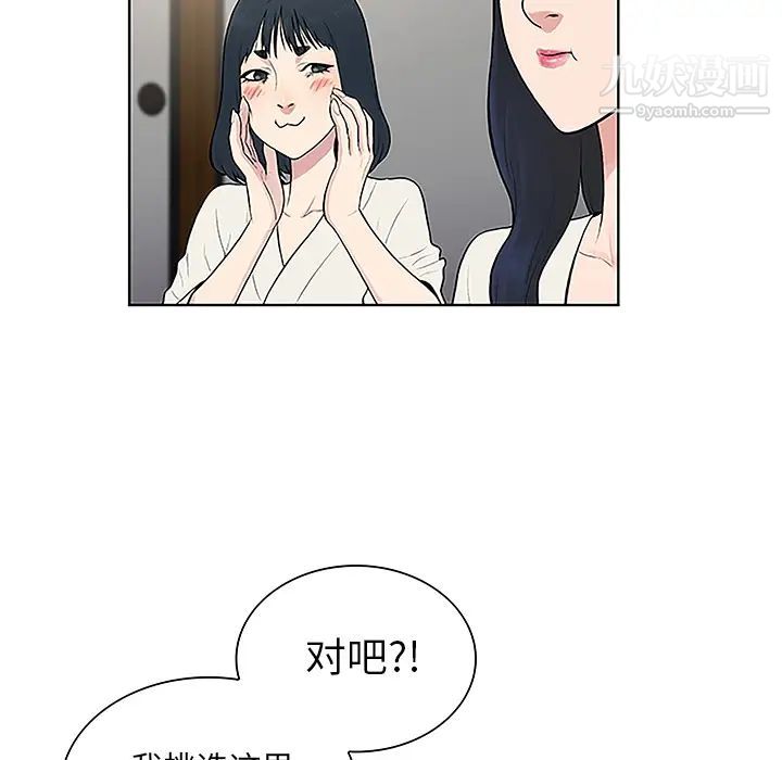 被女神環繞的男人第38話