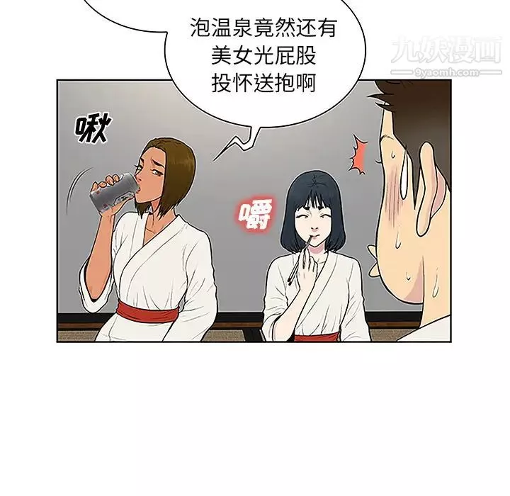 被女神環繞的男人第38話