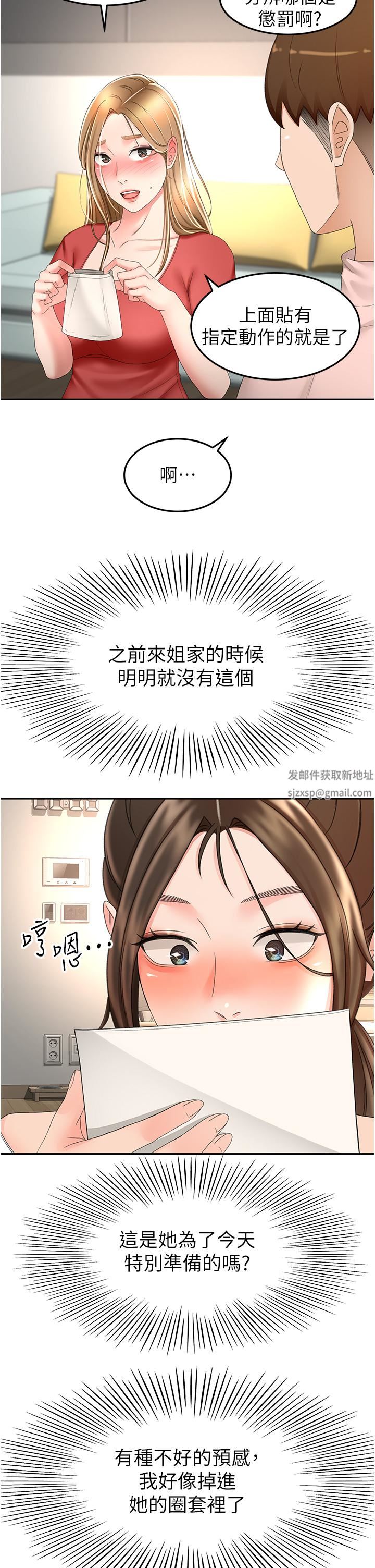 劍道學姊第74話-兩姐妹的誘惑