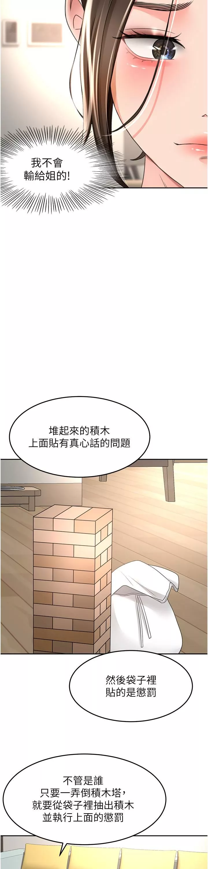 劍道學姊第74話-兩姐妹的誘惑