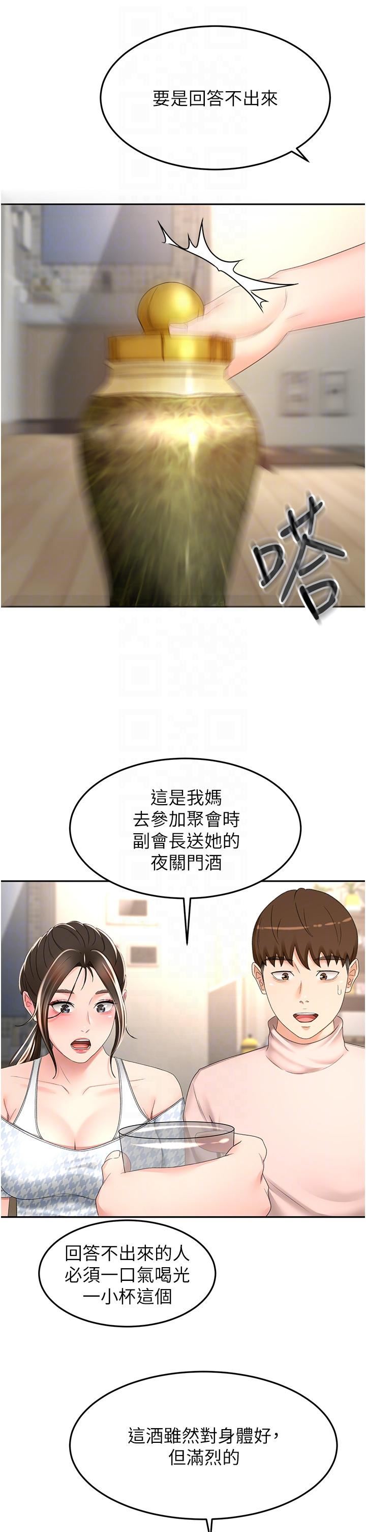劍道學姊第74話-兩姐妹的誘惑
