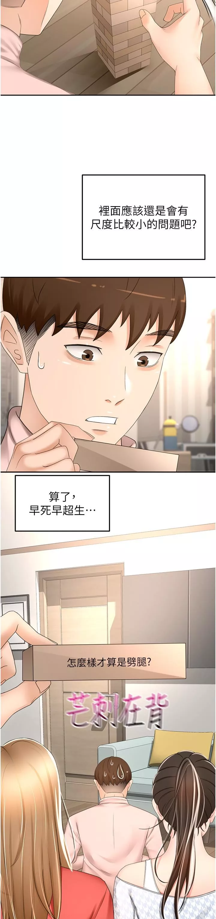 劍道學姊第74話-兩姐妹的誘惑