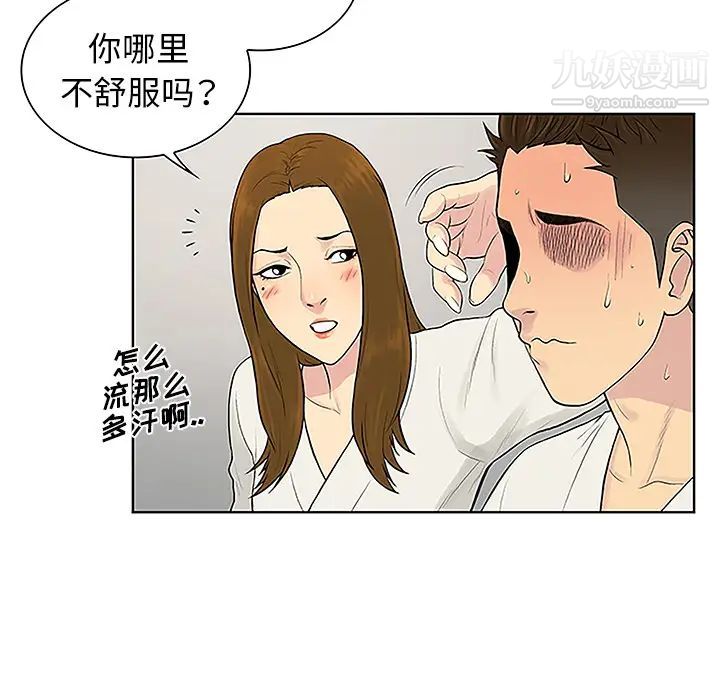被女神環繞的男人第38話