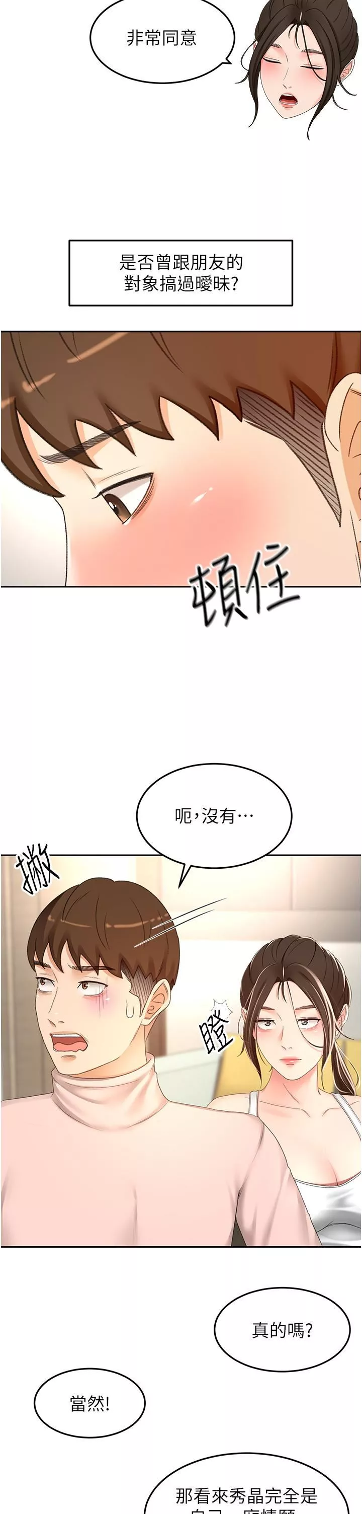 劍道學姊第74話-兩姐妹的誘惑