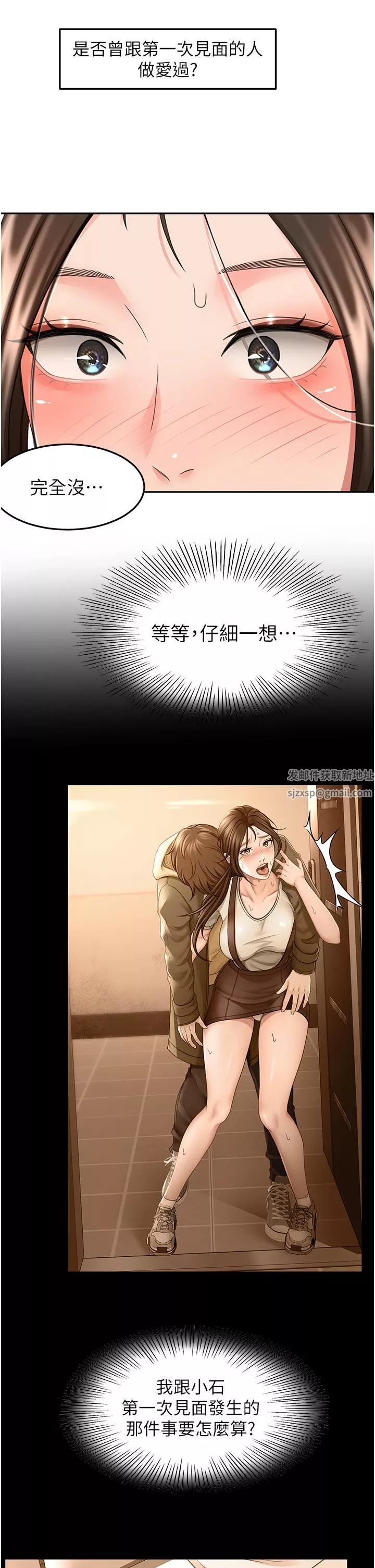 劍道學姊第74話-兩姐妹的誘惑