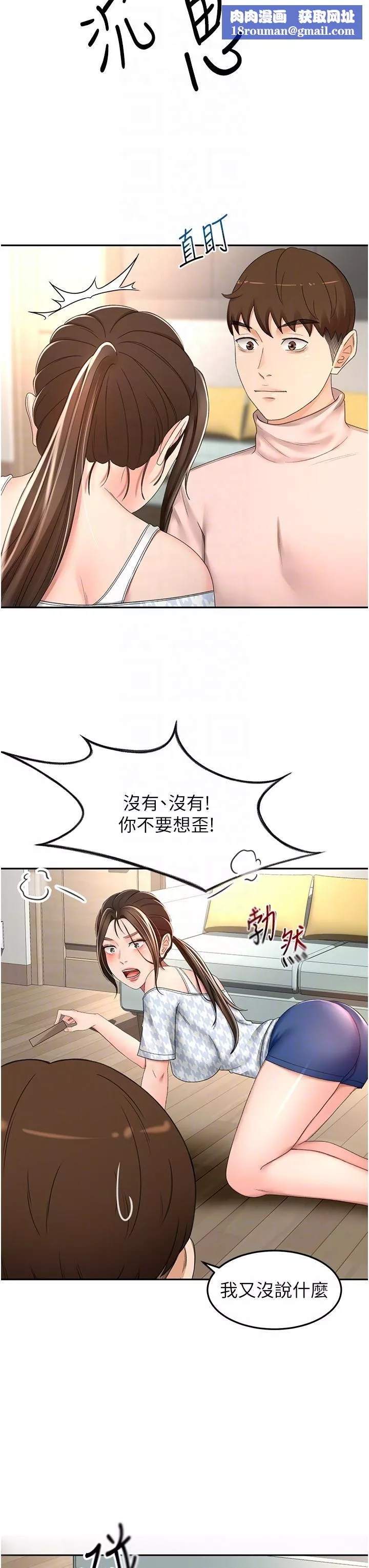 劍道學姊第74話-兩姐妹的誘惑