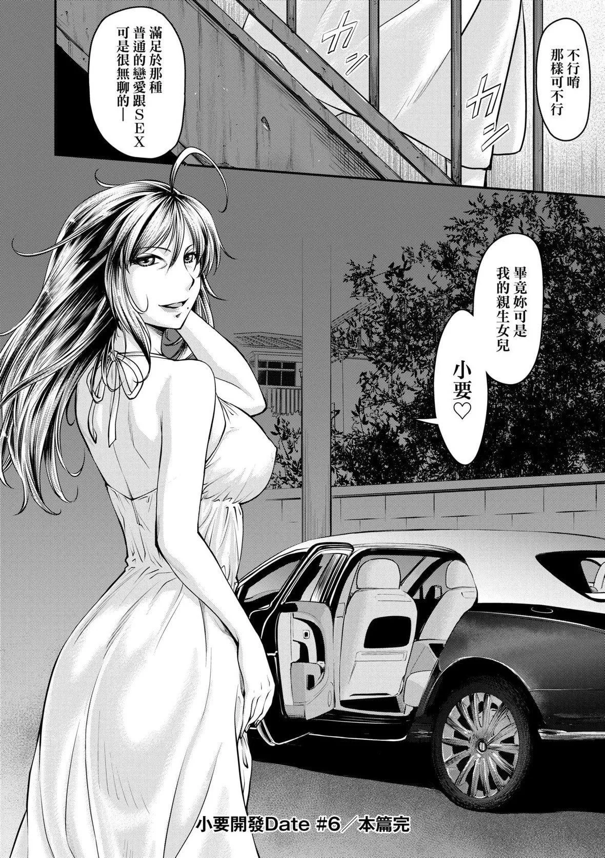 [流一本]かなめDate上[未來數位][DL版][流一本]かなめDate上[未來數位][DL版]