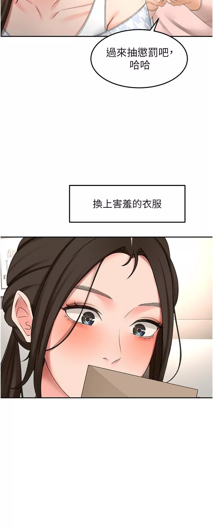 劍道學姊第74話-兩姐妹的誘惑