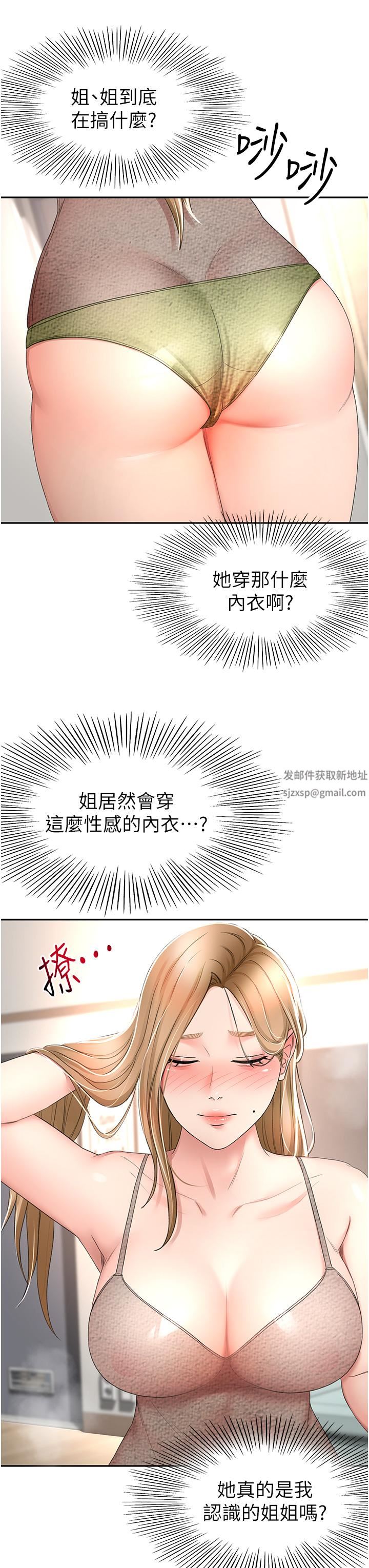 劍道學姊第74話-兩姐妹的誘惑