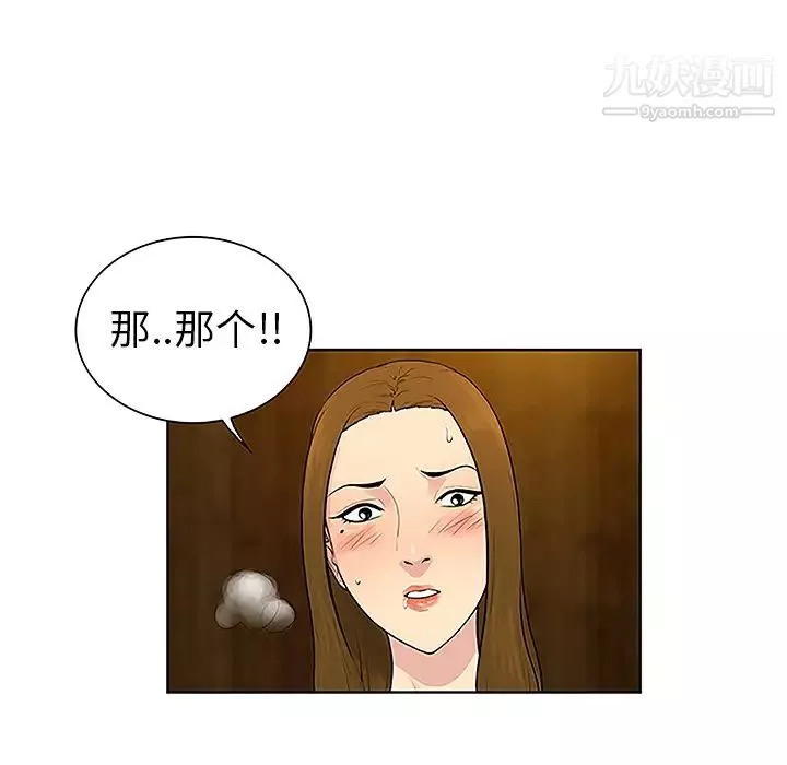 被女神環繞的男人第38話