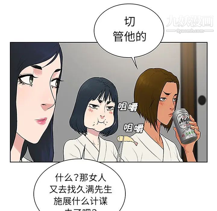 被女神環繞的男人第38話