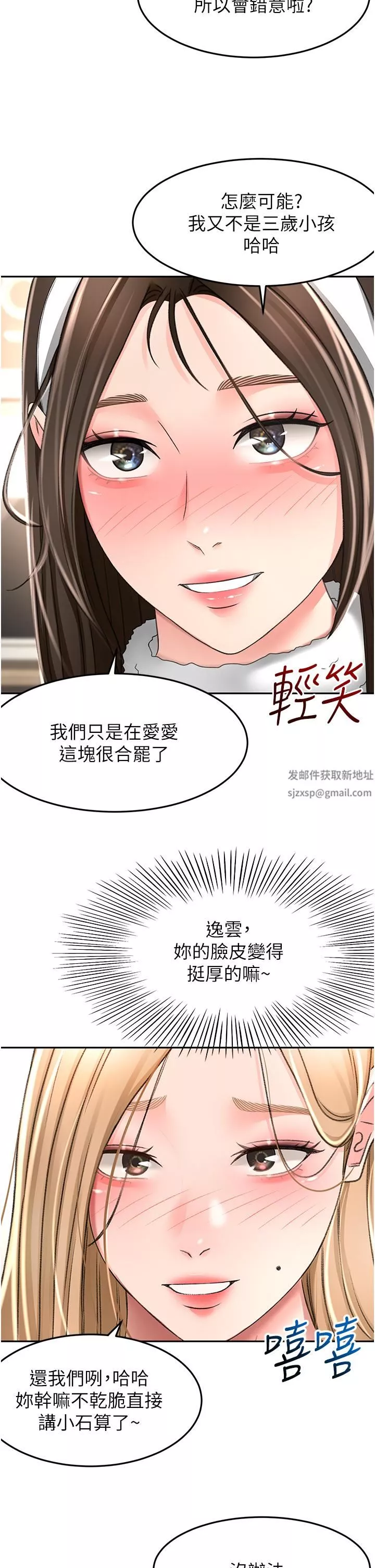 劍道學姊第75話-咸濕的國王遊戲
