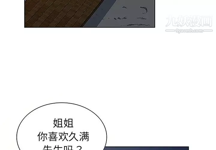 被女神環繞的男人第39話