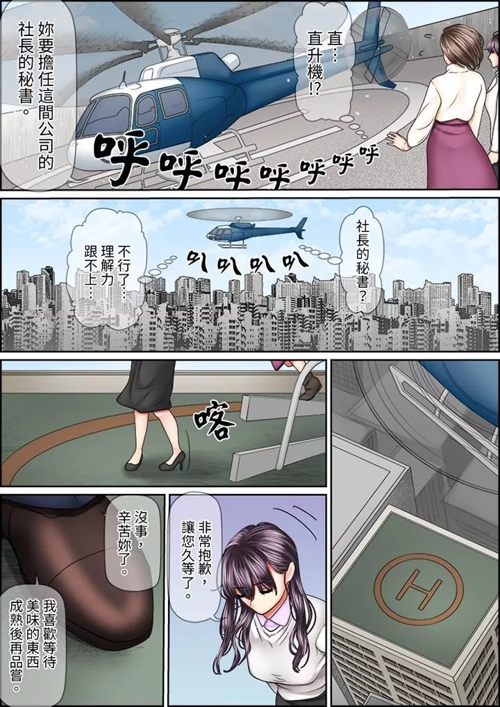 猛男課長的SEX按摩～超強技術下高潮迭起的新人OL第76話