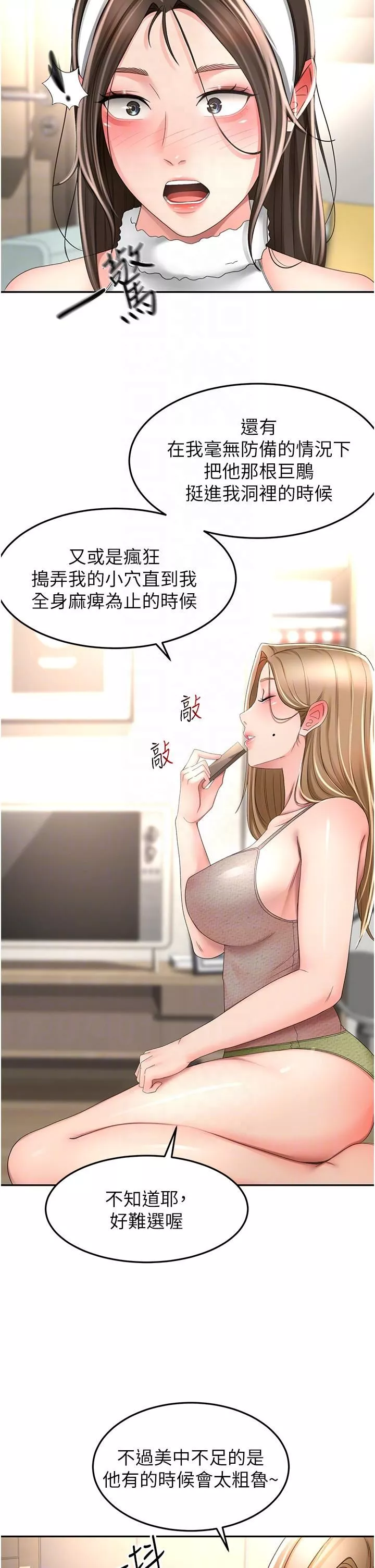 劍道學姊第75話-咸濕的國王遊戲
