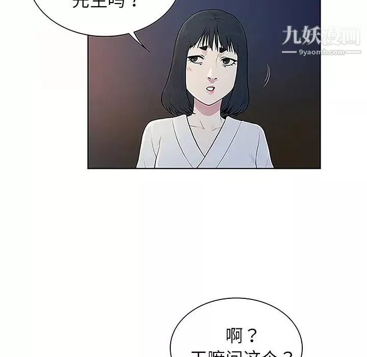 被女神環繞的男人第39話
