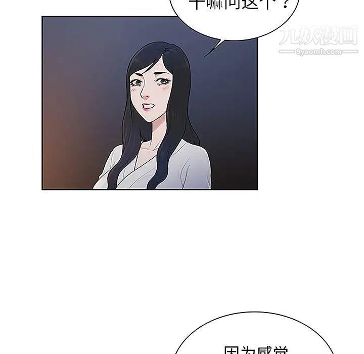 被女神環繞的男人第39話