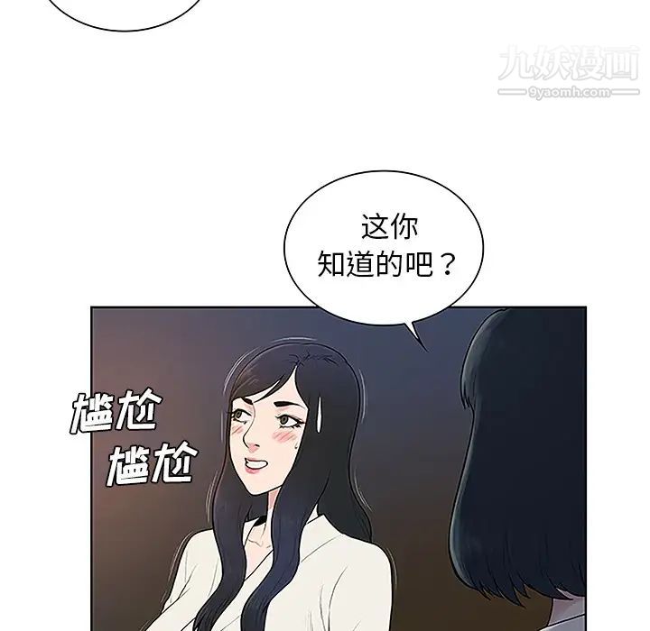 被女神環繞的男人第39話