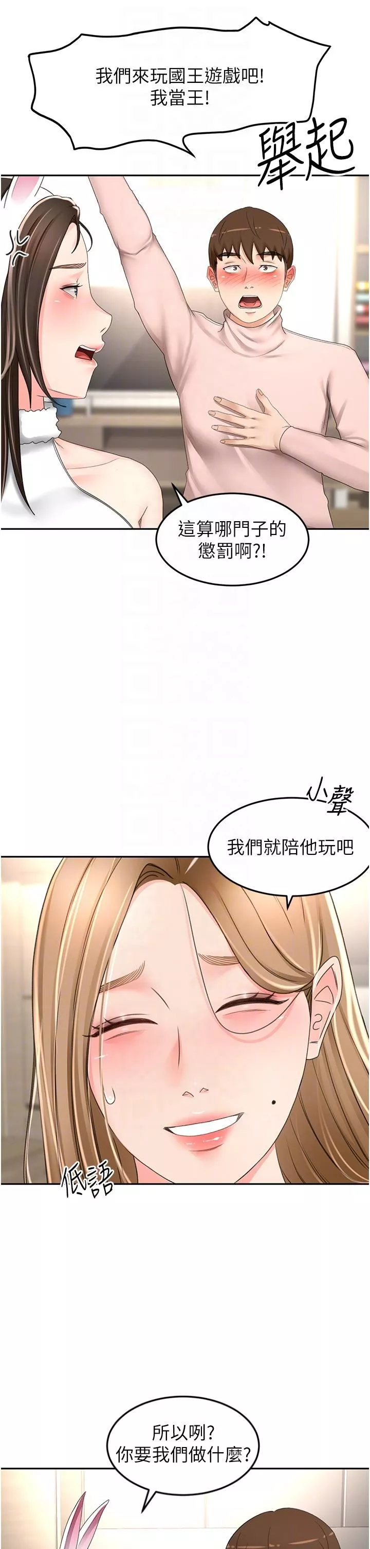 劍道學姊第75話-咸濕的國王遊戲