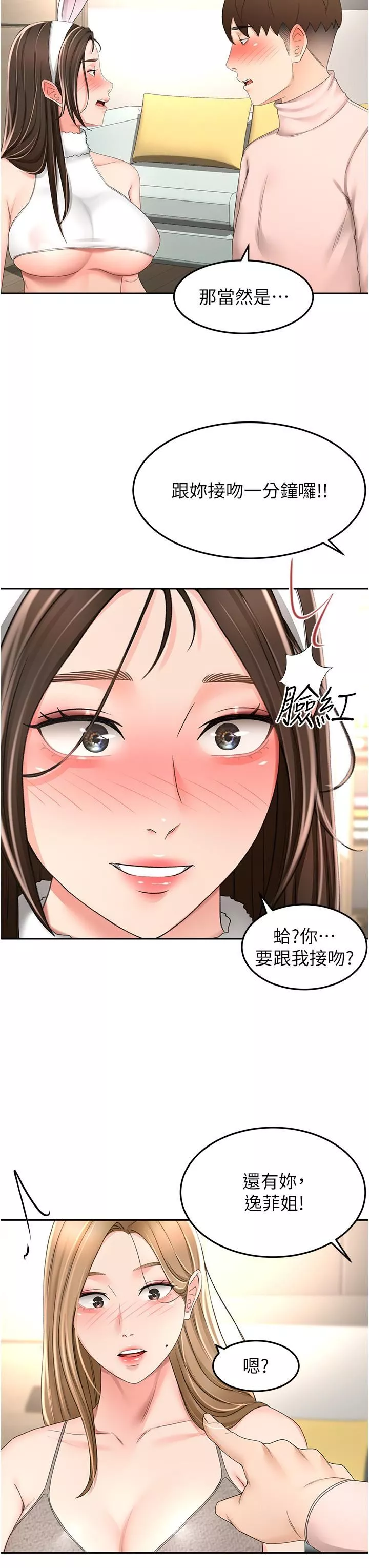 劍道學姊第75話-咸濕的國王遊戲